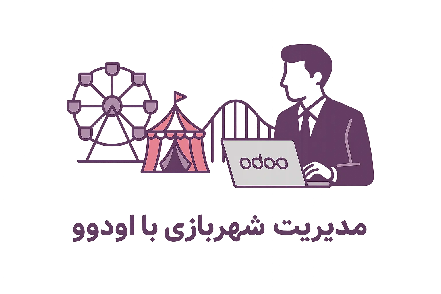 مدیریت شهر بازی با اودوو