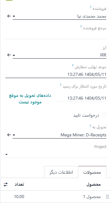 فاکتور اودوو توی گوشی