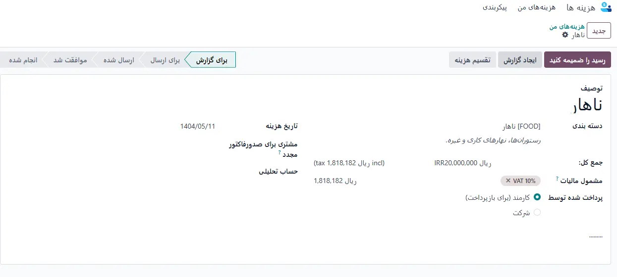 هزینه ها در اودوو