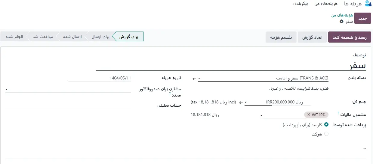 هزینه سفر و اقامت