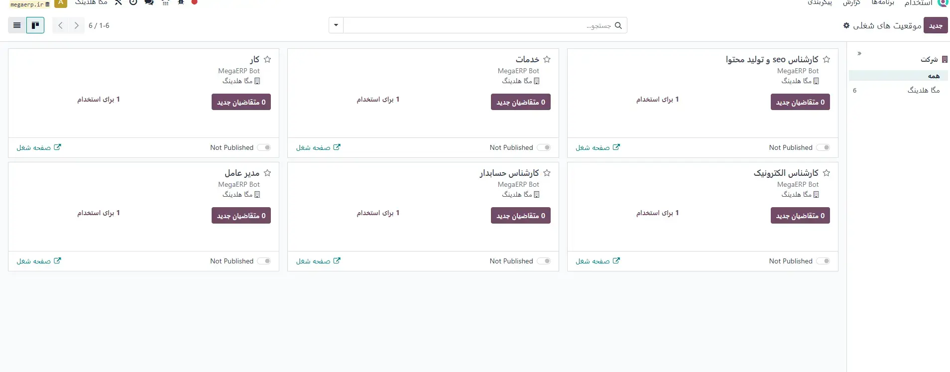 ماژول استخدام اودوو