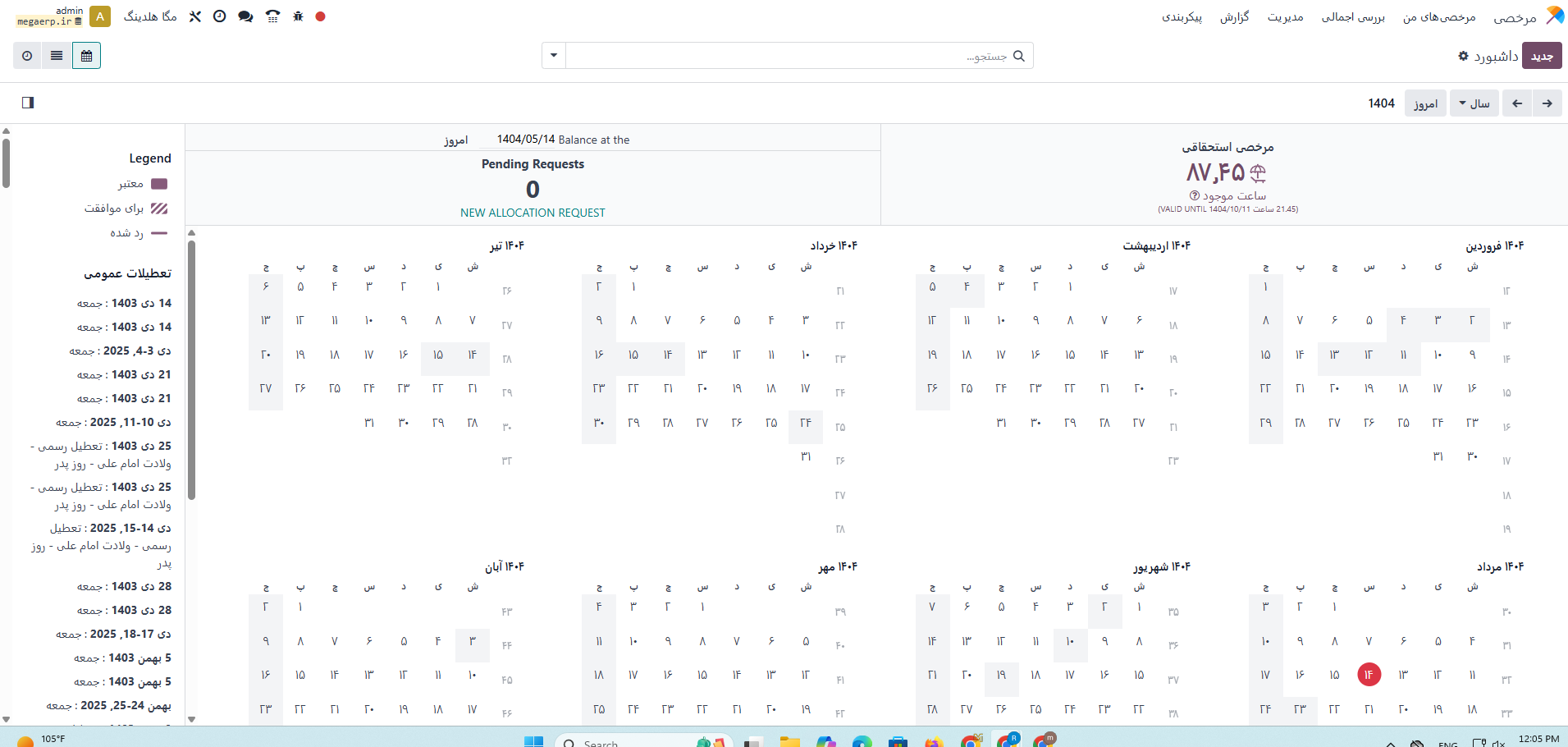 ماژول مرخصی اودوو