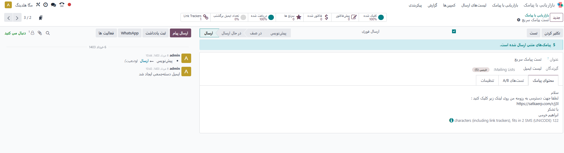 بازاریابی با پیامک