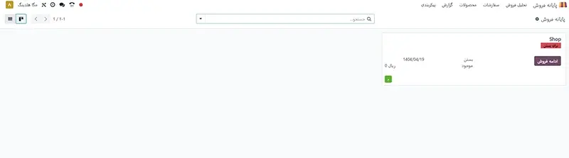 ماژول پایانه فروش