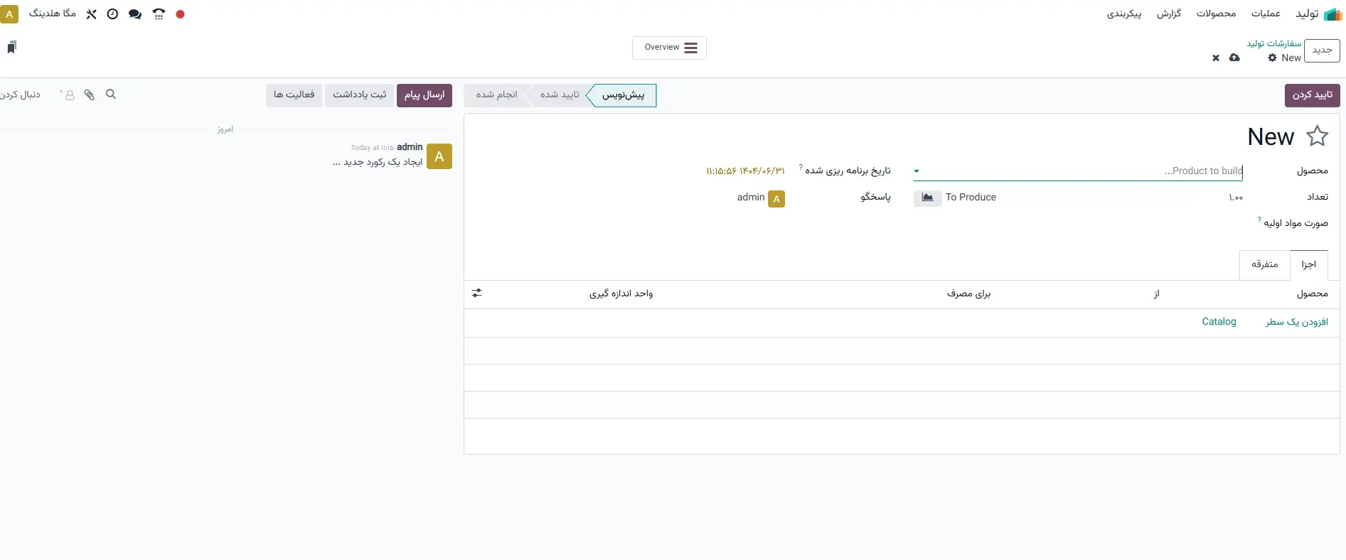 شبیه سازی ماژول اودوو