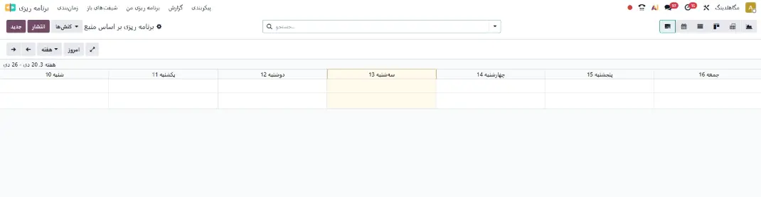ماژول برنامه ریزی اودوو