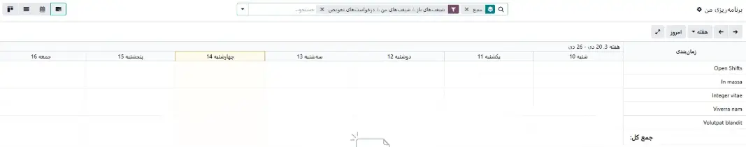 نرم افزار برنامه ریزی اودوو