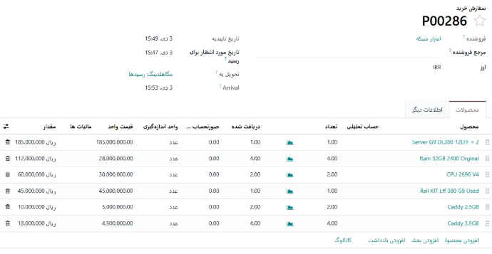 سفارش خرید در اودوو