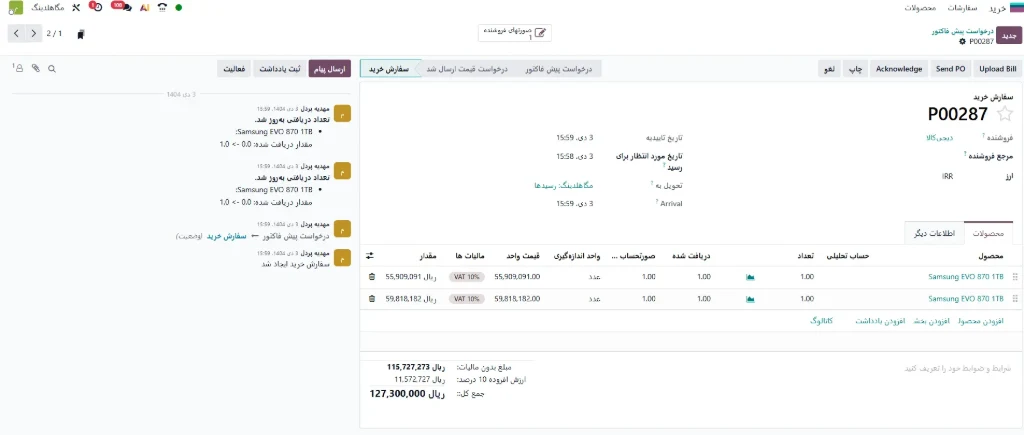فاکتور خرید اودوو