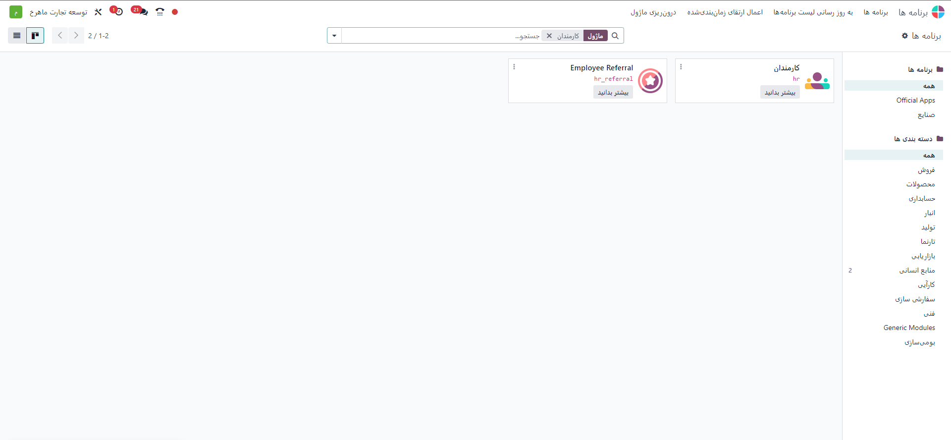 ماژول مدیریت منابع انسانی
