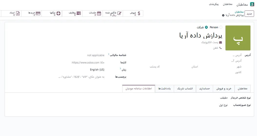 اتصال Odoo به سامانه مودیان