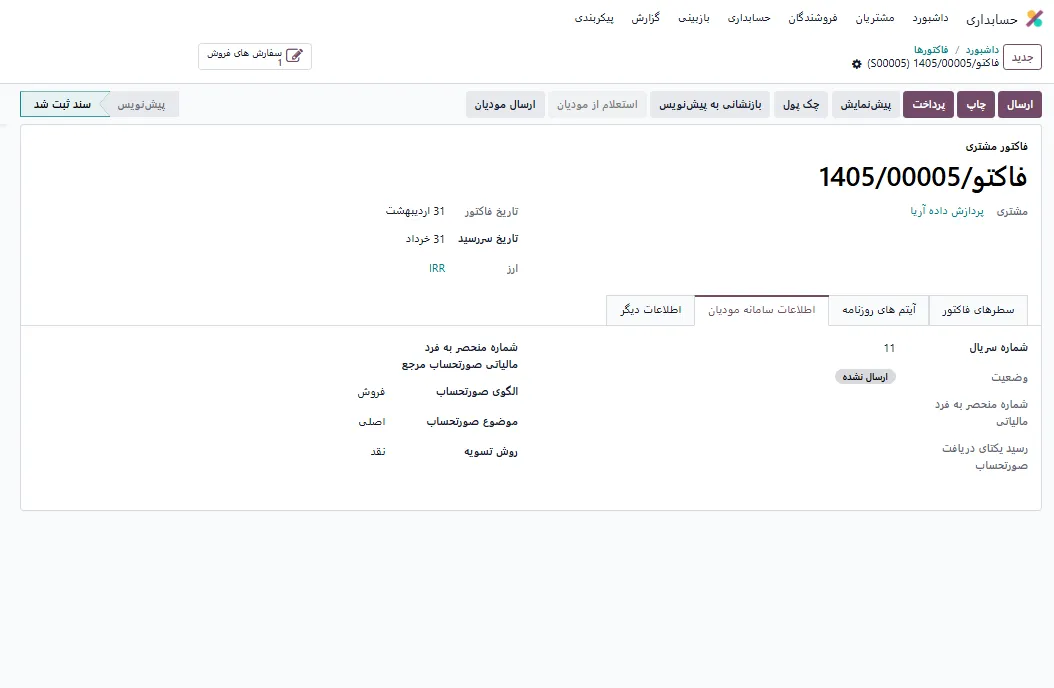 اطلاعات سامانه مودیان