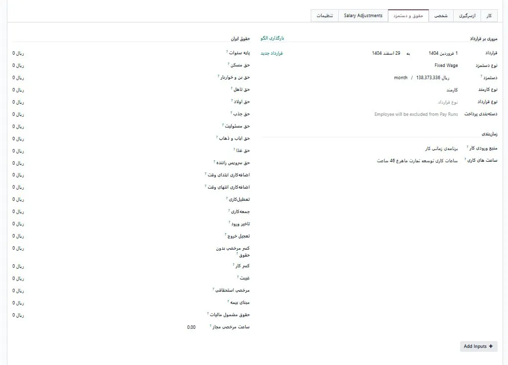 دریافتی با اودوو