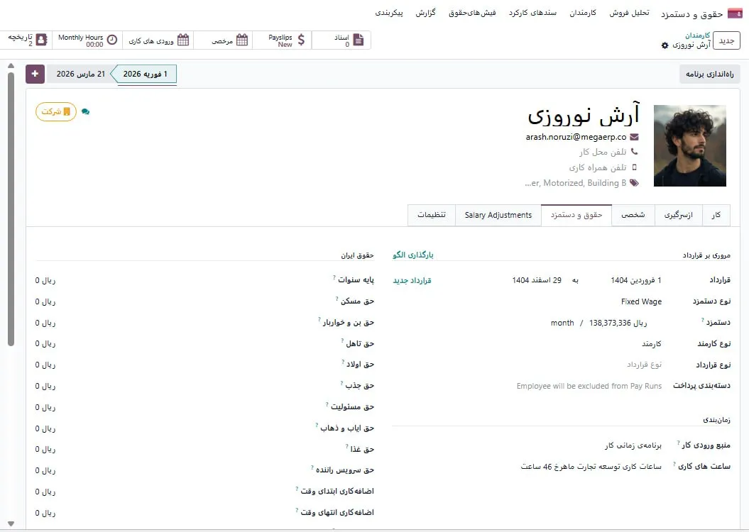 حقوق و دستمزد Odoo