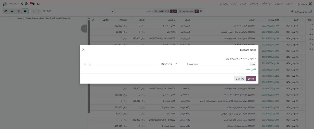 تاریخ در Odoo