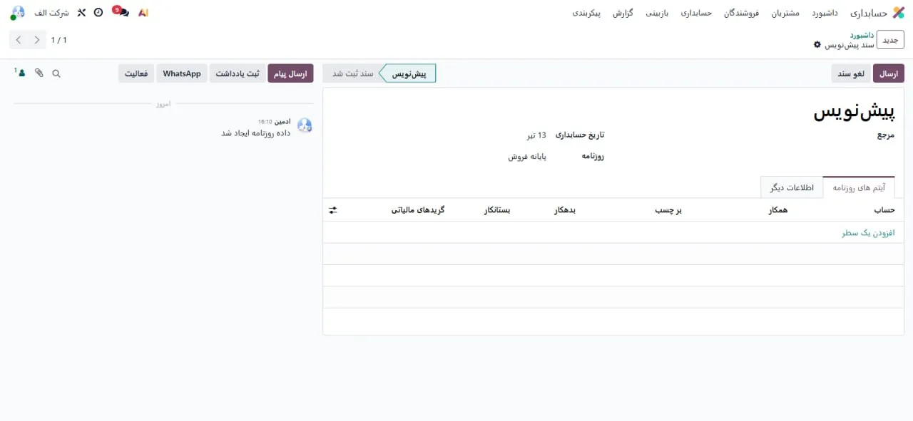 سند پیش‌نویس