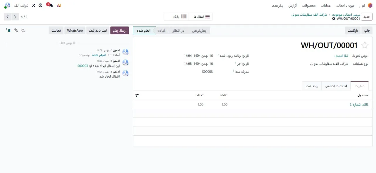 ترجمه در انبار