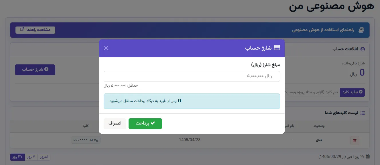 شارژ حساب