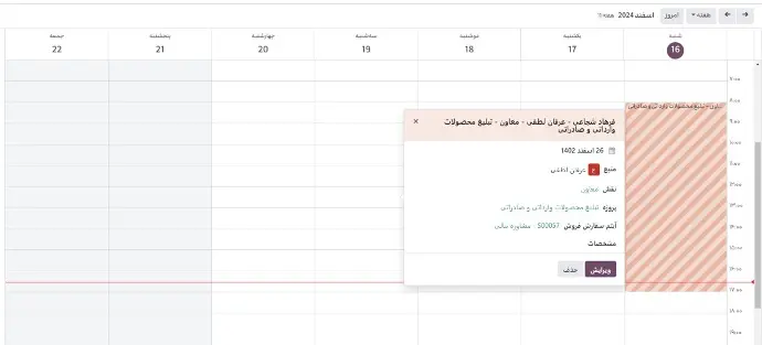 شیفت ها در اودوو