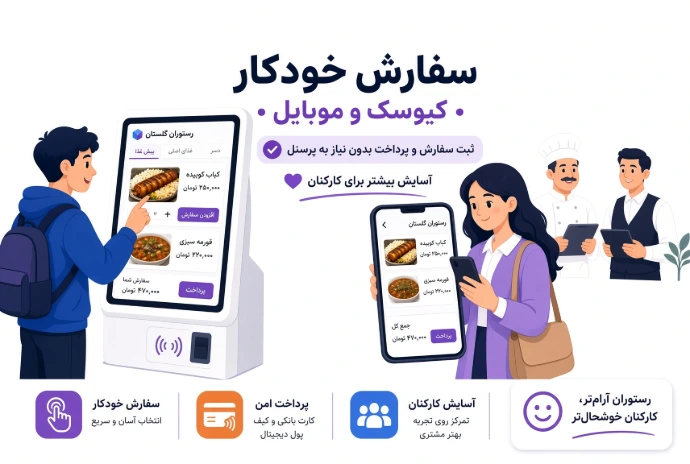 سفارش خودکار