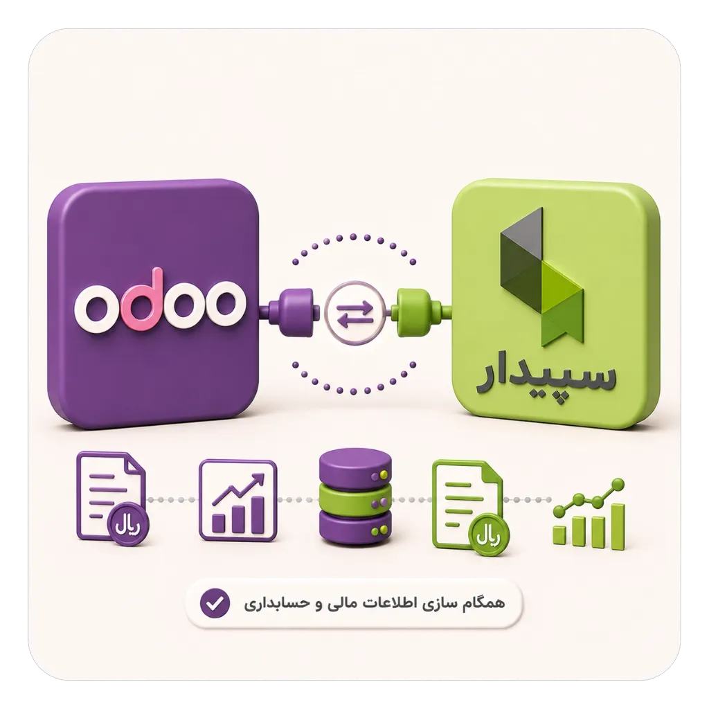ماژول اتصال اودوو به سپیدار