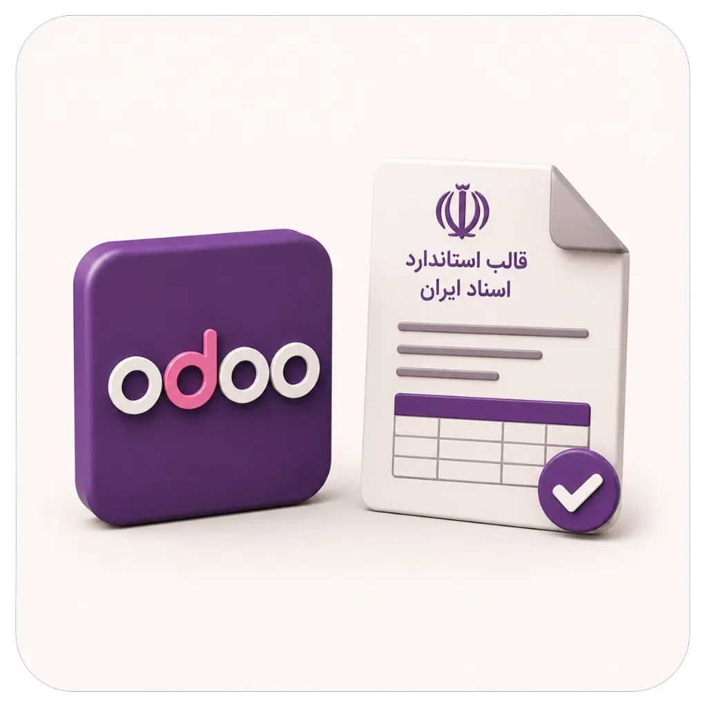 ماژول قالب استاندارد اسناد ایران