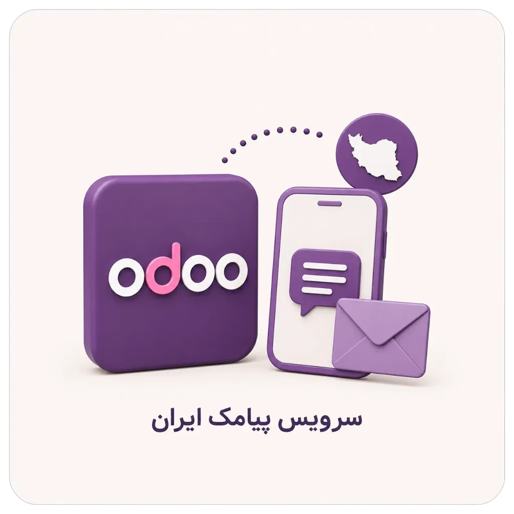 ماژول سرویس پیامک ایران